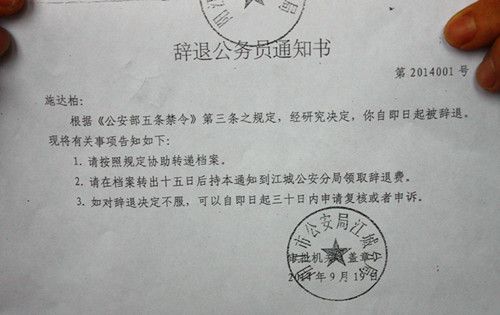 阳江一民警称“不肯同流”遭陷鸿门宴