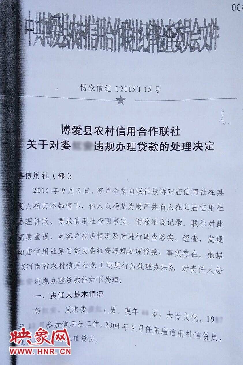 博爱农信社给出的处理决定