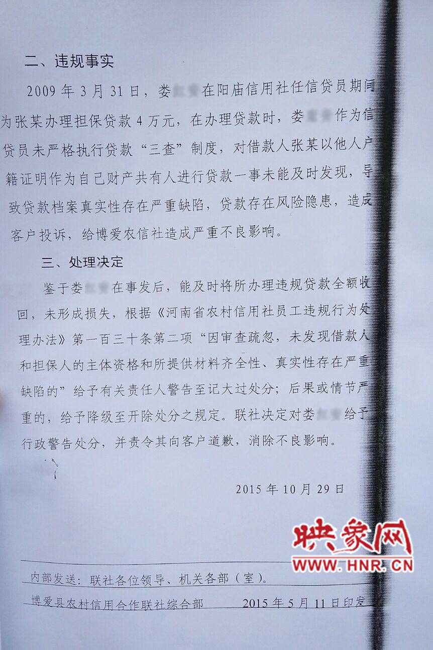 处理决定落款时间为2015年